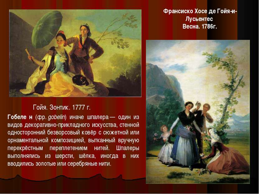 Гойя. Зонтик. 1777 г. Франсиско Хосе де Гойя-и-Лусьентес Весна. 1786г. Гобеле...