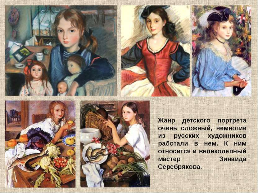 Жанр детского портрета очень сложный, немногие из русских художников работали...