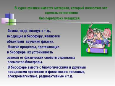 В курсе физики имеется материал, который позволяет это сделать естественно бе...