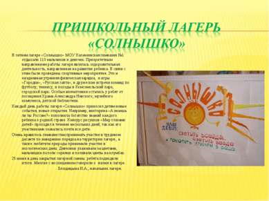В летнем лагере «Солнышко» МОУ Калачеевская гимназия №1 отдыхали 110 мальчико...