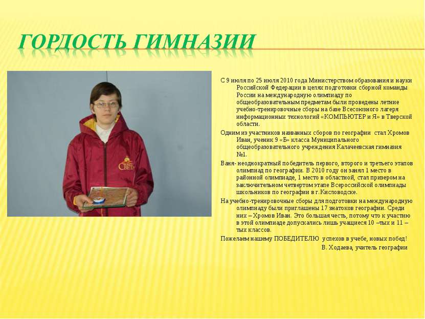 С 9 июля по 25 июля 2010 года Министерством образования и науки Российской Фе...