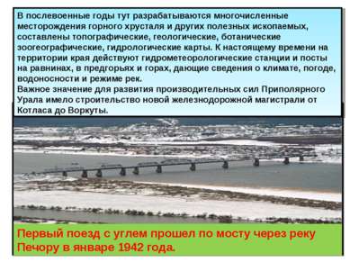 В послевоенные годы тут разрабатываются многочисленные месторождения горного ...