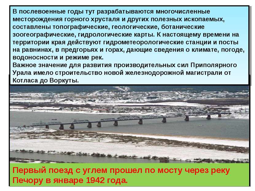 В послевоенные годы тут разрабатываются многочисленные месторождения горного ...