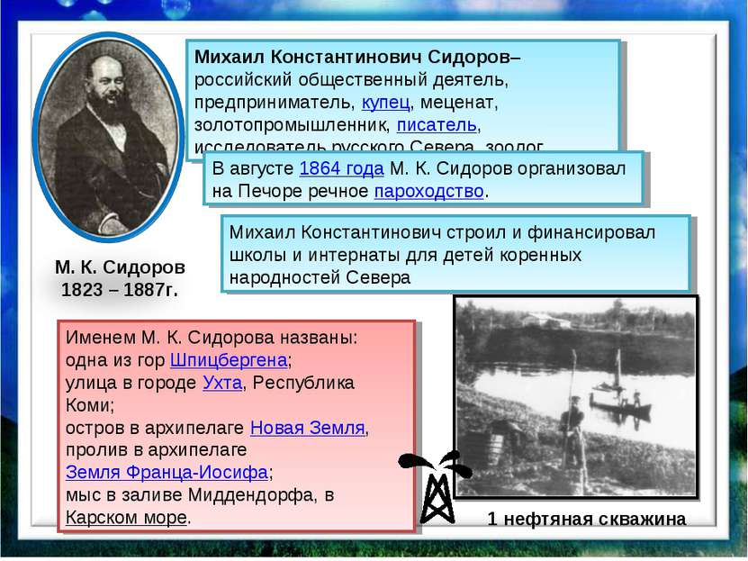 Михаил Константинович Сидоров– российский общественный деятель, предпринимате...