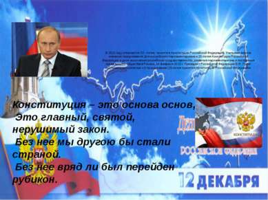 В 2013 году отмечается 20 –летие принятия Конституции Российской Федерации. У...