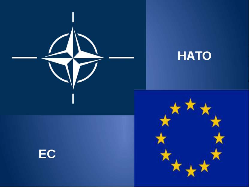 Ответ: НАТО ЕС