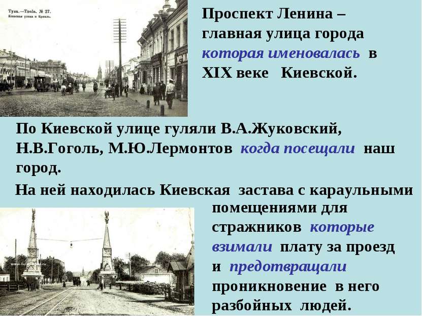 Проспект Ленина – главная улица города которая именовалась в XIX веке Киевско...