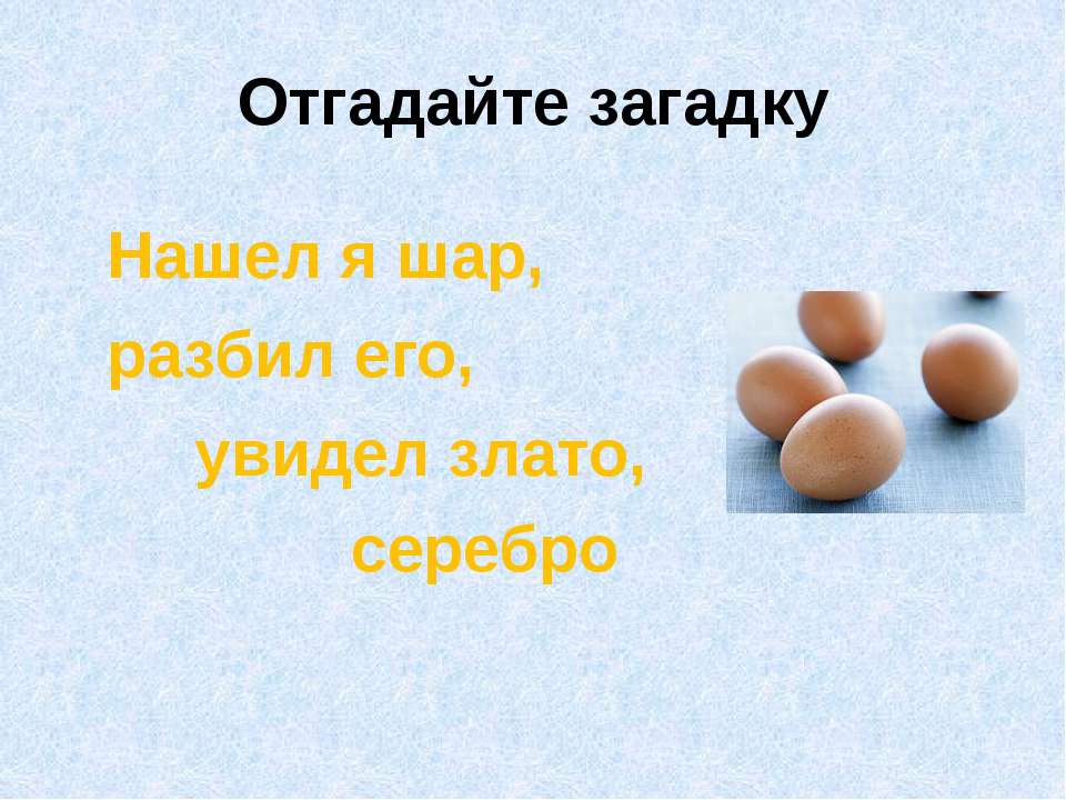 Пословицы яичко. Пословицы о яйце. Пословицы и поговорки о яйцах. Поговорки про яйца. Пословицы про яйца куриные.