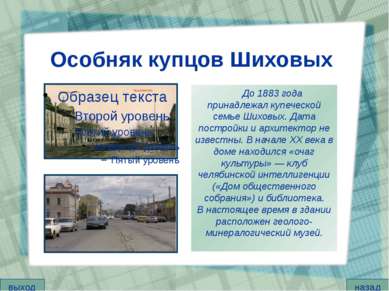 Ресурсы: http://fotki.yandex.ru/users/vedmed1969/view/83286/?page=0 особняк Л...