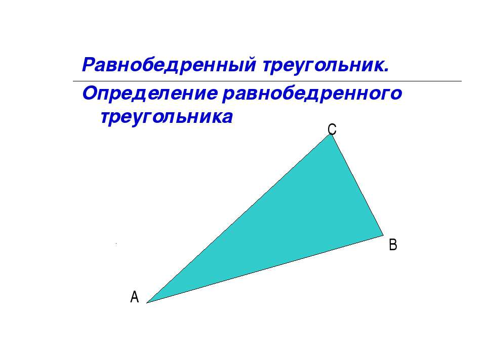 Определение рабочего треугольника