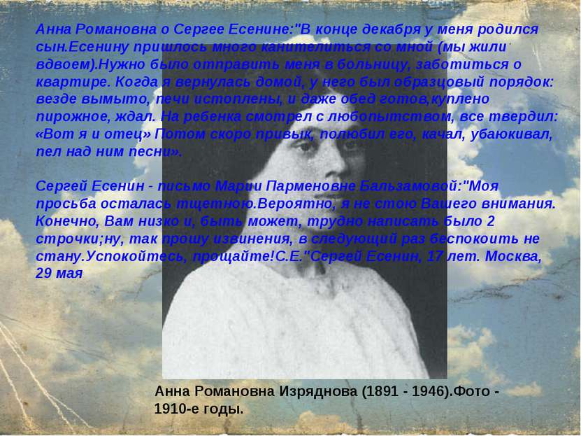 Анна Романовна Изряднова (1891 - 1946). Фото - 1910-e годы. Анна Романовна о ...