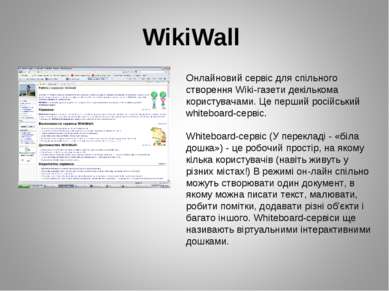 WikiWall Онлайновий сервіс для спільного створення Wiki-газети декількома кор...