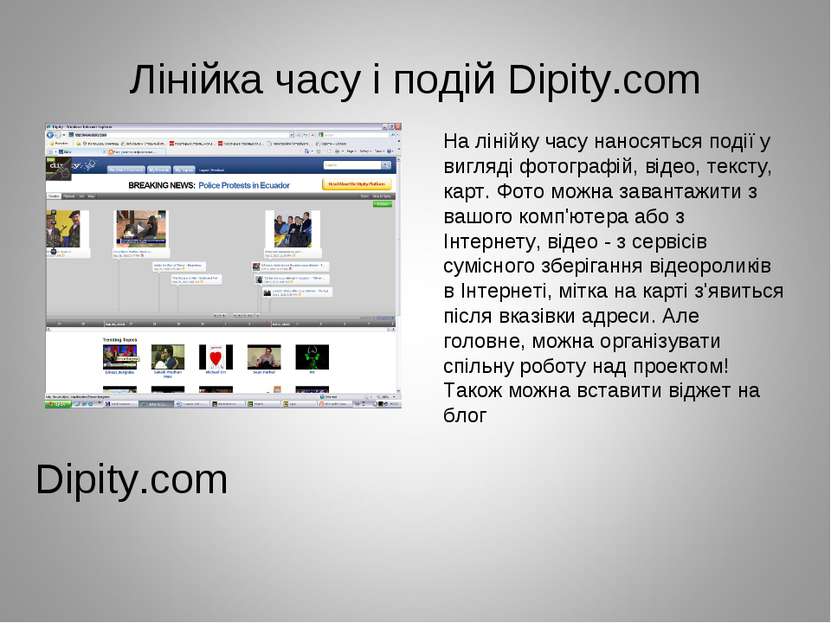 Лінійка часу і подій Dipity.com Dipity.com На лінійку часу наносяться події у...