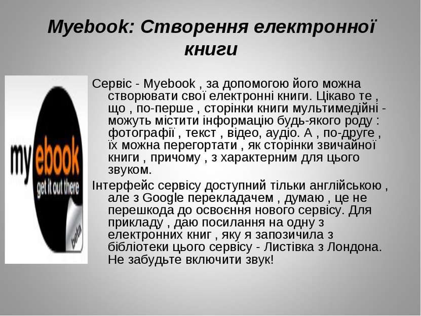 Myebook: Створення електронної книги Сервіс - Myebook , за допомогою його мож...