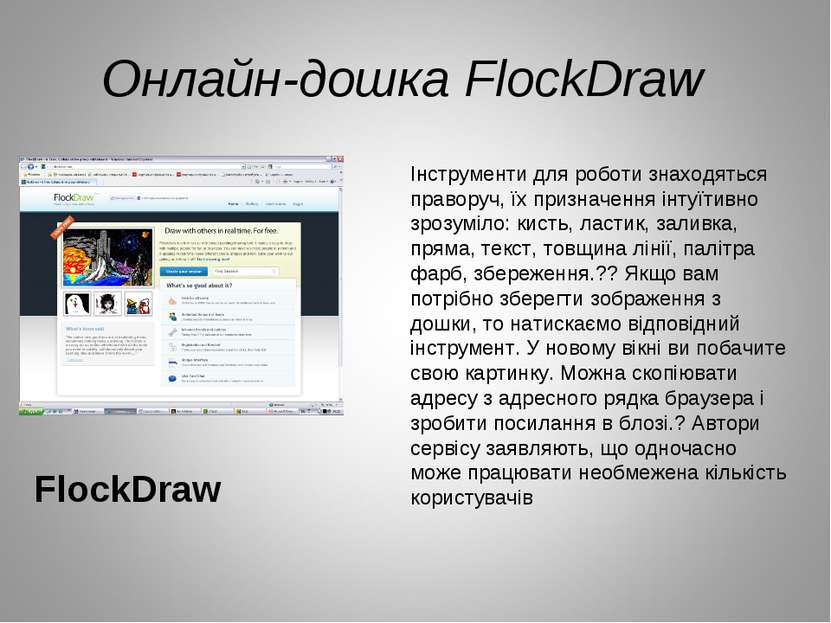 Онлайн-дошка FlockDraw FlockDraw Інструменти для роботи знаходяться праворуч,...