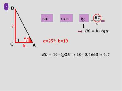 b α ? 5 α=25°; b=10 sinα cosα tgα 1 A C B