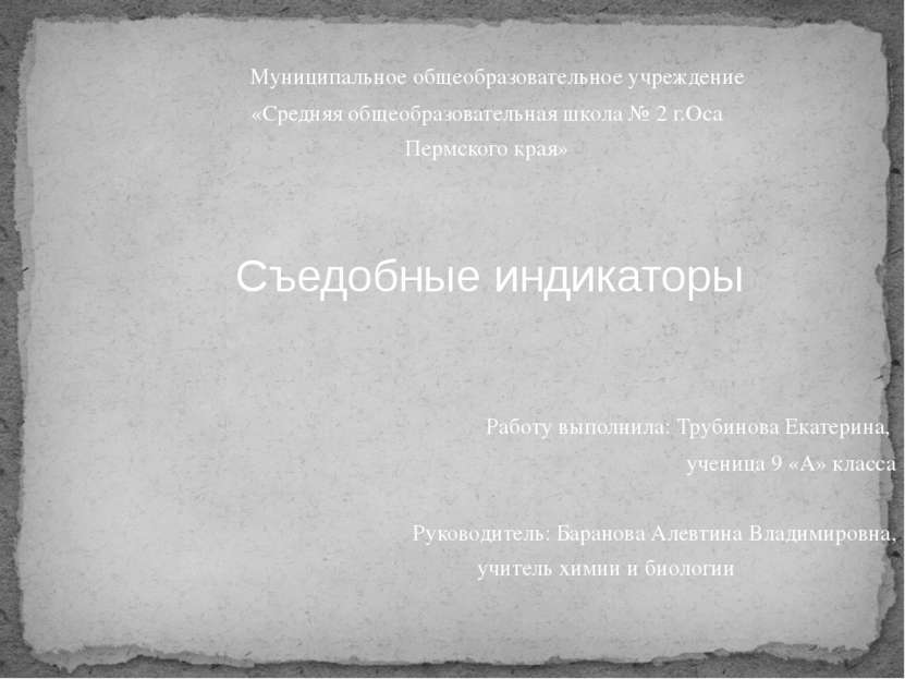 Муниципальное общеобразовательное учреждение «Средняя общеобразовательная шко...