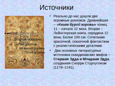 Источники Реально до нас дошли две огромные рукописи. Древнейшая – «Книга бур...