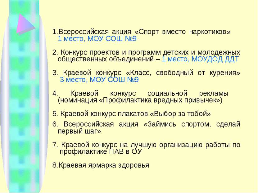 Всероссийская акция «Спорт вместо наркотиков» 1 место, МОУ СОШ №9 Конкурс про...