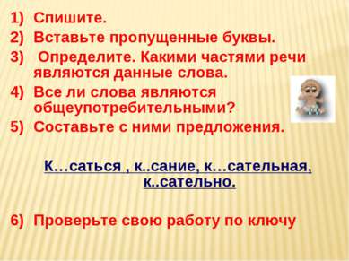 Спишите. Вставьте пропущенные буквы. Определите. Какими частями речи являются...