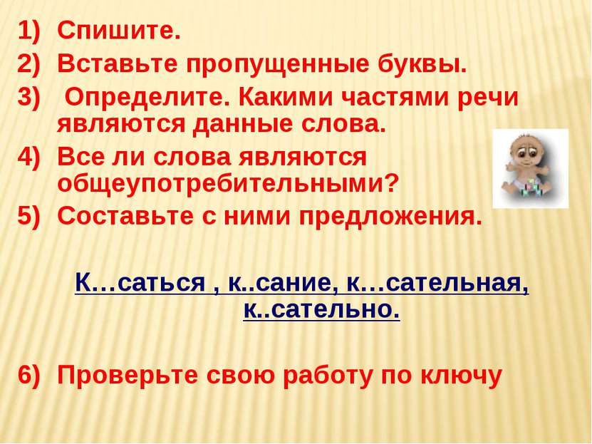 Спишите. Вставьте пропущенные буквы. Определите. Какими частями речи являются...