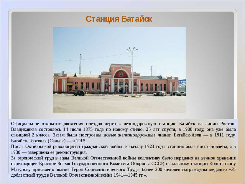 Станция Батайск Официальное открытие движения поездов через железнодорожную с...