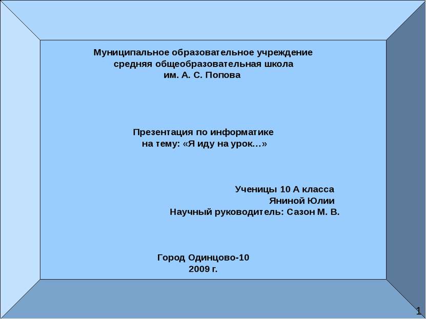 Муниципальное образовательное учреждение средняя общеобразовательная школа им...