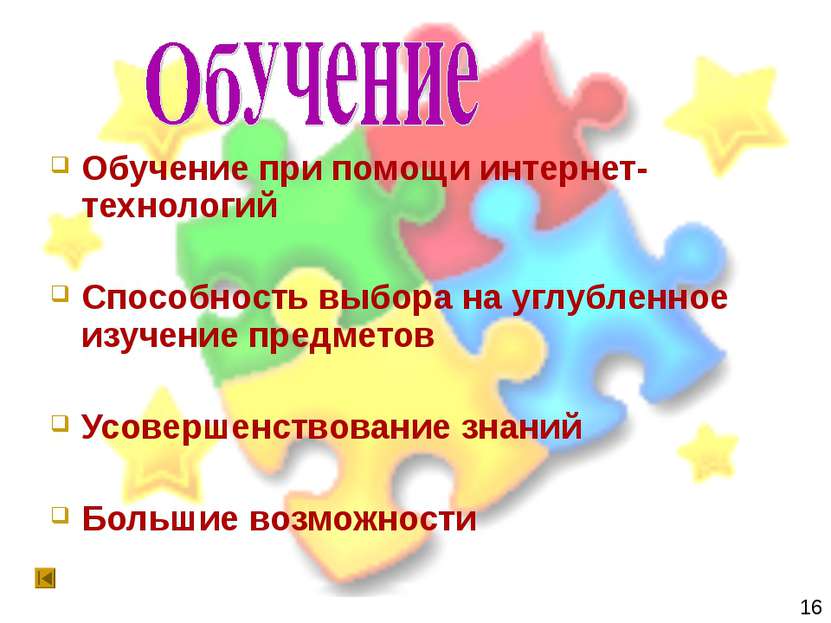 Обучение при помощи интернет-технологий Способность выбора на углубленное изу...