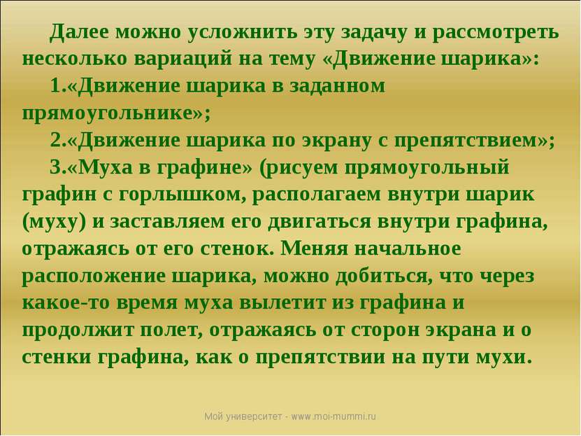 Мой университет - www.moi-mummi.ru Далее можно усложнить эту задачу и рассмот...