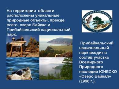Прибайкальский национальный парк входит в состав участка Всемирного Природног...