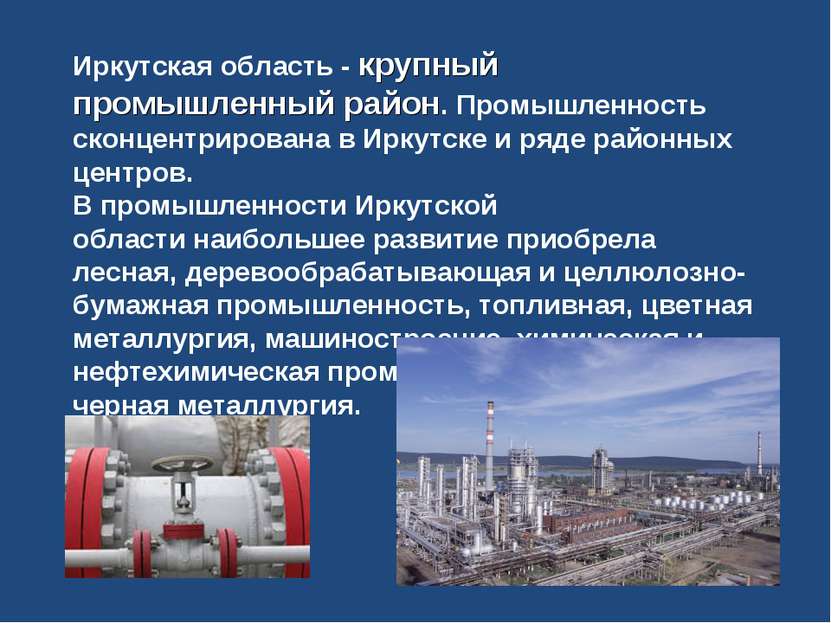Иркутская область - крупный промышленный район. Промышленность сконцентрирова...