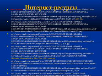 Интернет-ресурсы Фото А.Блока http://images.yandex.ru/yandsearch?p=2&text=%D0...