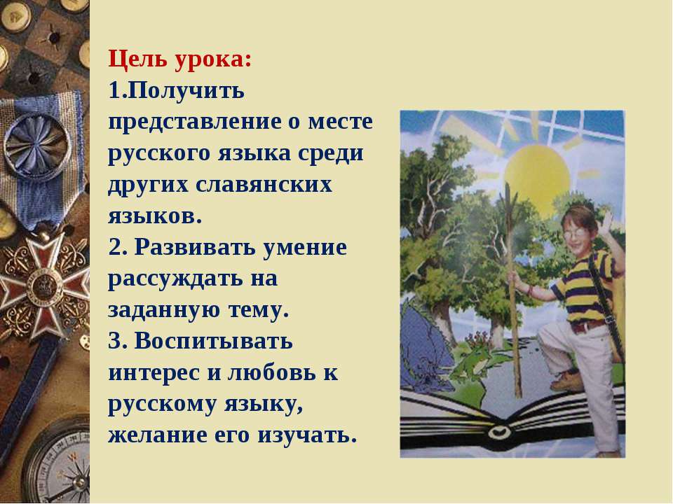 Русский Язык В Семье Славянских Языков Сочинение