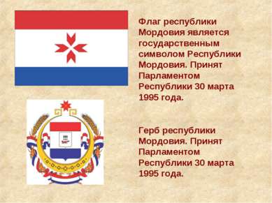 Флаг республики Мордовия является государственным символом Республики Мордови...