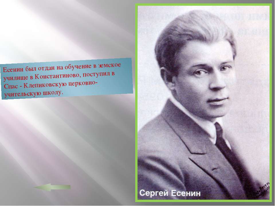 Интересные факты о сергее есенине. С. Есенин. Есенин интересное. Интересные факты о Есенине. Пять интересных фактов о Есенине.