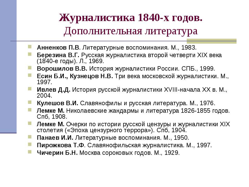 Развитие традиций отечественного реализма в русской литературе 1840 1890 х годов презентация