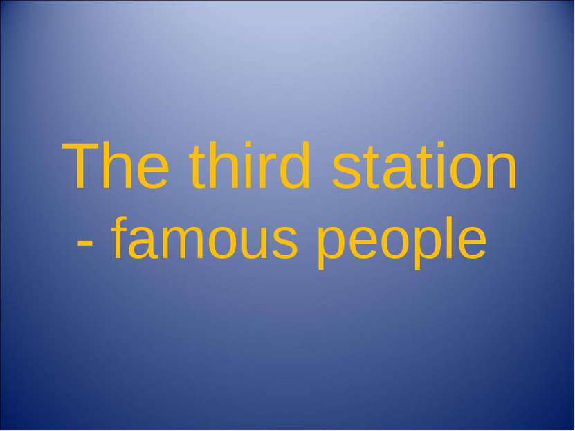The third station - famous people