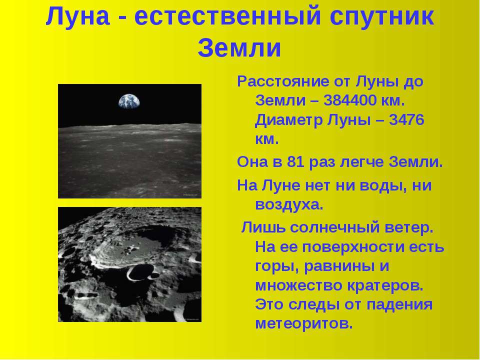1 естественный спутник земли. Рассказ о Луне. Луна естественный Спутник земли. Доклад про луну. Луна для презентации.