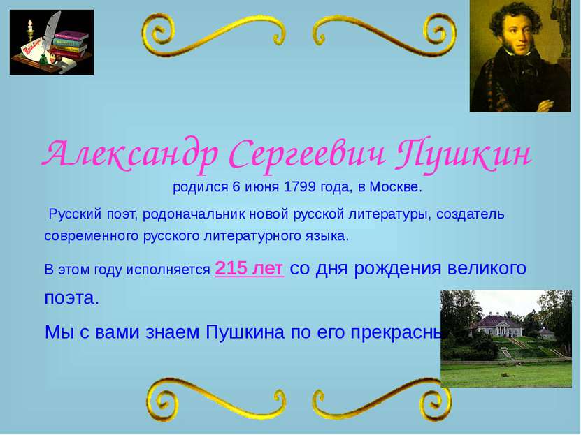 Александр Сергеевич Пушкин родился 6 июня 1799 года, в Москве. Русский поэт, ...
