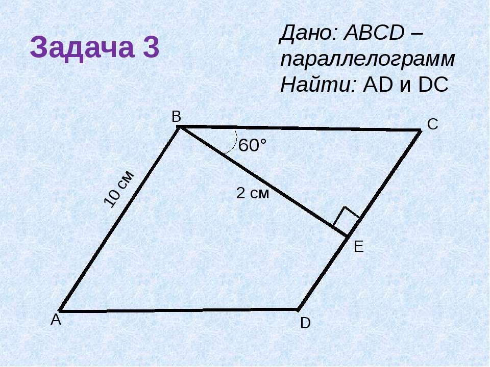 Два треугольника вне параллелограмма. Параллелограмм задачи. Параллелограмм решение задач. Задачи по параллелограмму. Параллелограмм задачи 8.