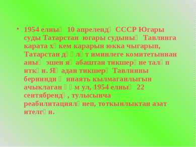 1954 елның 10 апрелендә СССР Югары суды Татарстан югары судының Тавлинга кара...