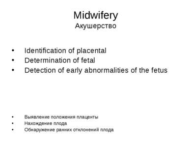 Midwifery Акушерство Identification of placental Determination of fetal Detec...