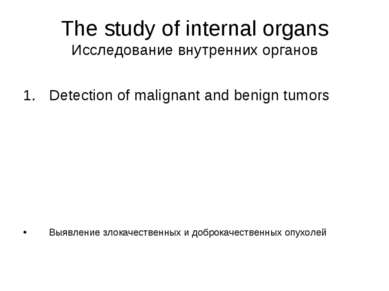 The study of internal organs Исследование внутренних органов Detection of mal...