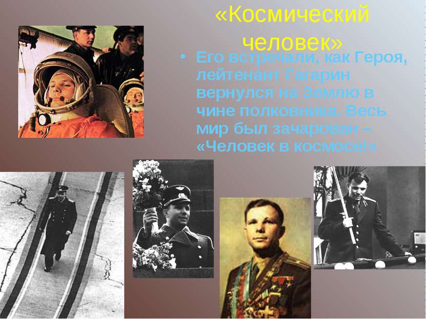 «Космический человек» Его встречали, как Героя, лейтенант Гагарин вернулся на...