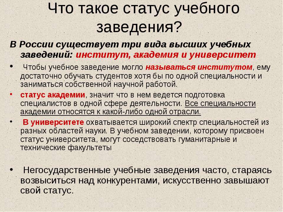 Что значит получено вузом. Отличие института от университета. Чем отличается вуз от института. Чем отличается вуз от института и университета. Чем отличаются институт Академия и университет.