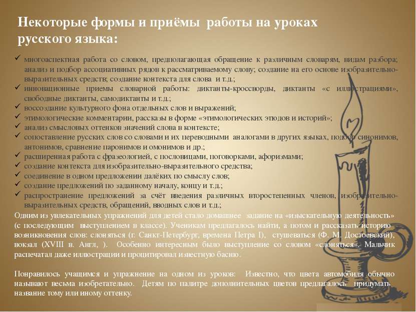 Некоторые формы и приёмы  работы на уроках русского языка: многоаспектная раб...