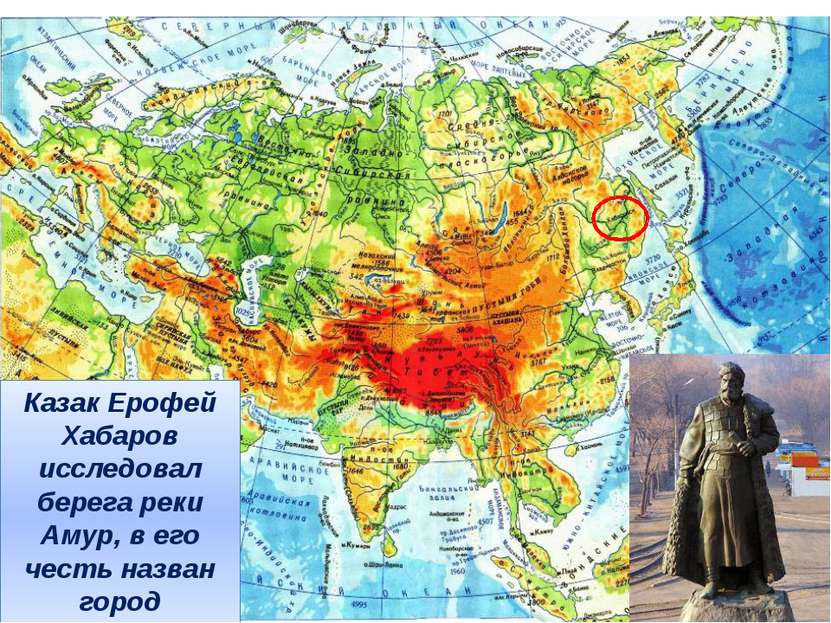Казак Ерофей Хабаров исследовал берега реки Амур, в его честь назван город Ха...