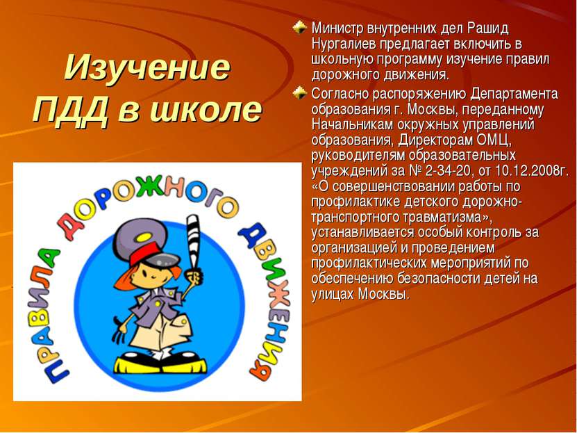 Изучение ПДД в школе Министр внутренних дел Рашид Нургалиев предлагает включи...