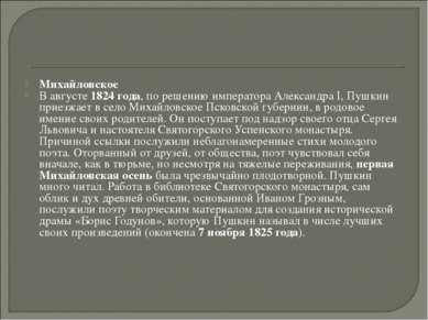 Михайловское В августе 1824 года, по решению императора Александра I, Пушкин ...