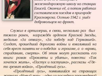 Служил в артиллерии, в связи, несколько раз был тяжело ранен, награждён орден...